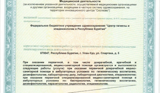 ЛИЦЕНЗИЯ на мед.деятел. от 06.04.2020г._page-0003