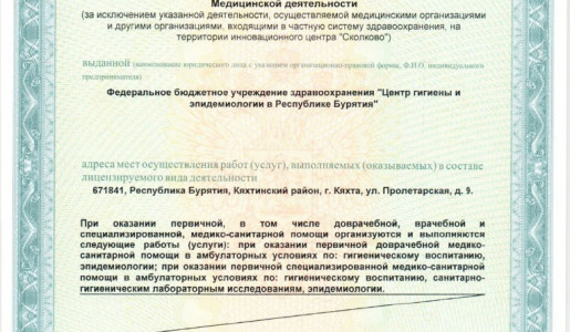 ЛИЦЕНЗИЯ на мед.деятел. от 06.04.2020г._page-0020
